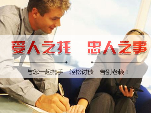 讨债公司
